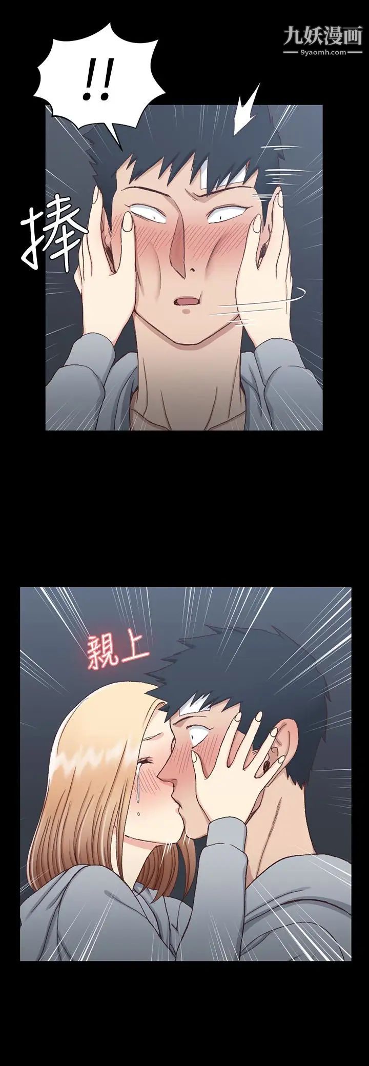 《迎新小套房》漫画 第83話-要幫你吹嗎…