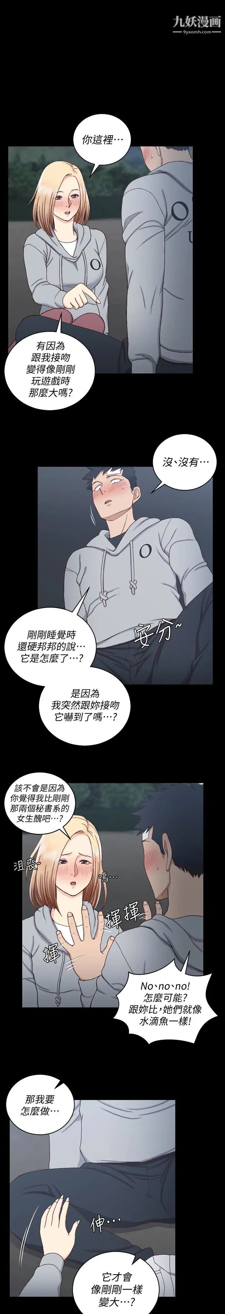 《迎新小套房》漫画 第84話-對信愛覺醒的性慾