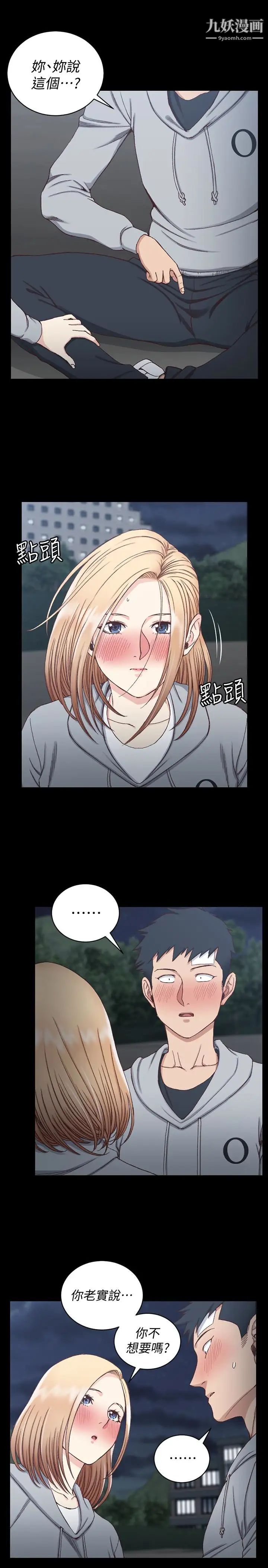 《迎新小套房》漫画 第84話-對信愛覺醒的性慾