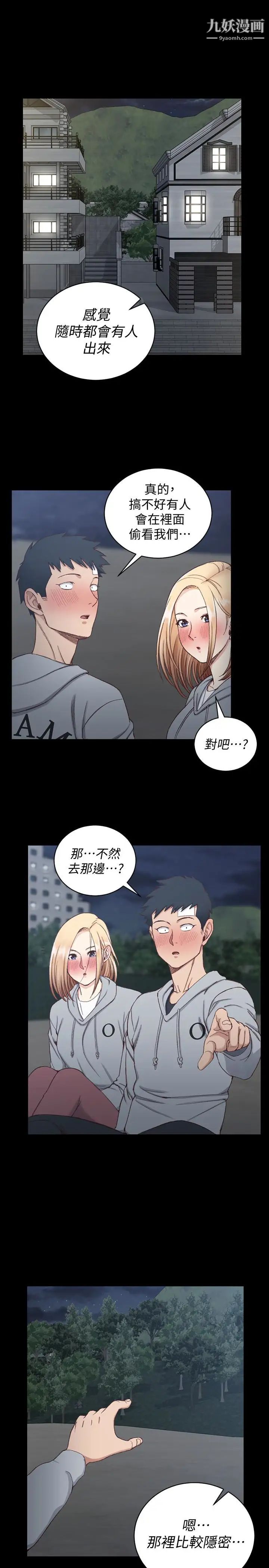 《迎新小套房》漫画 第84話-對信愛覺醒的性慾