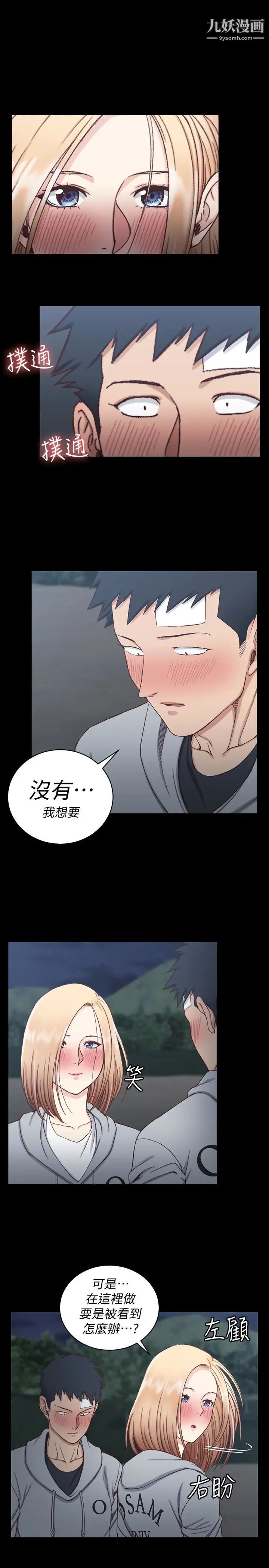 《迎新小套房》漫画 第84話-對信愛覺醒的性慾