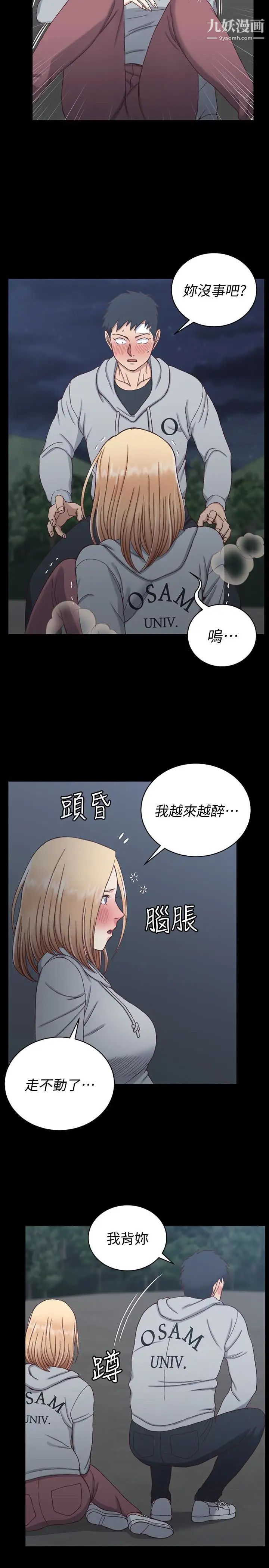 《迎新小套房》漫画 第84話-對信愛覺醒的性慾