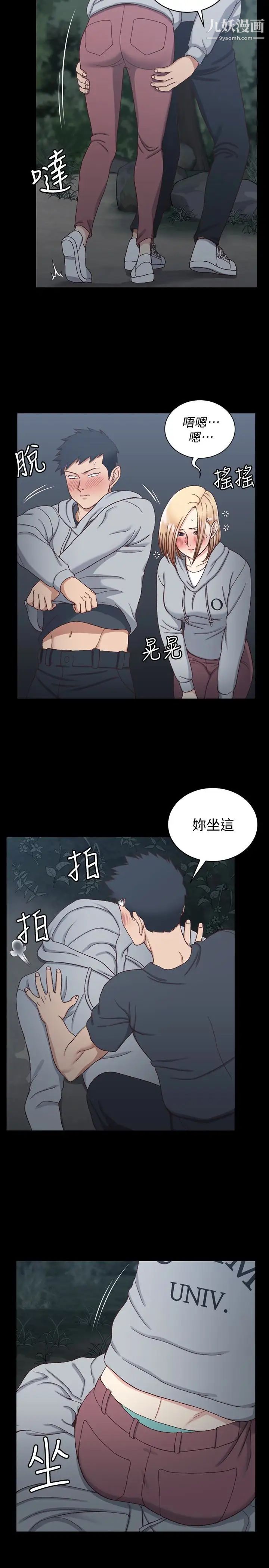 《迎新小套房》漫画 第84話-對信愛覺醒的性慾