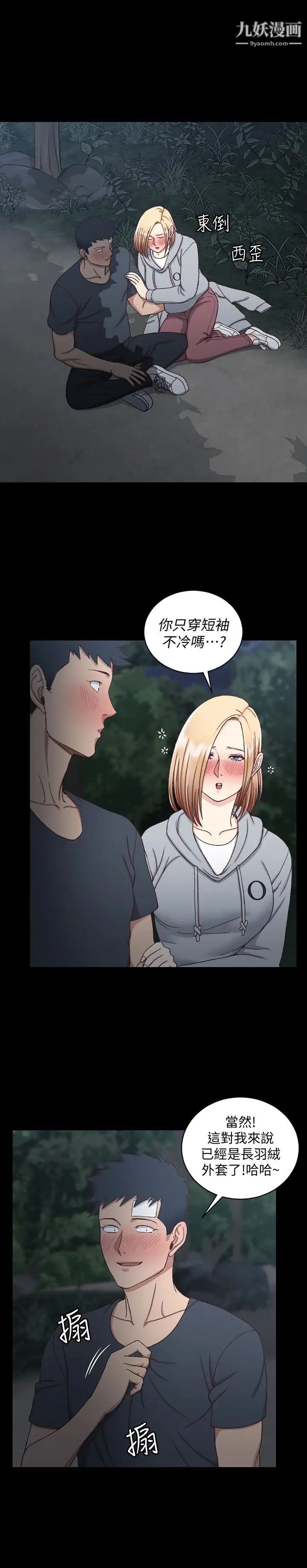 《迎新小套房》漫画 第84話-對信愛覺醒的性慾
