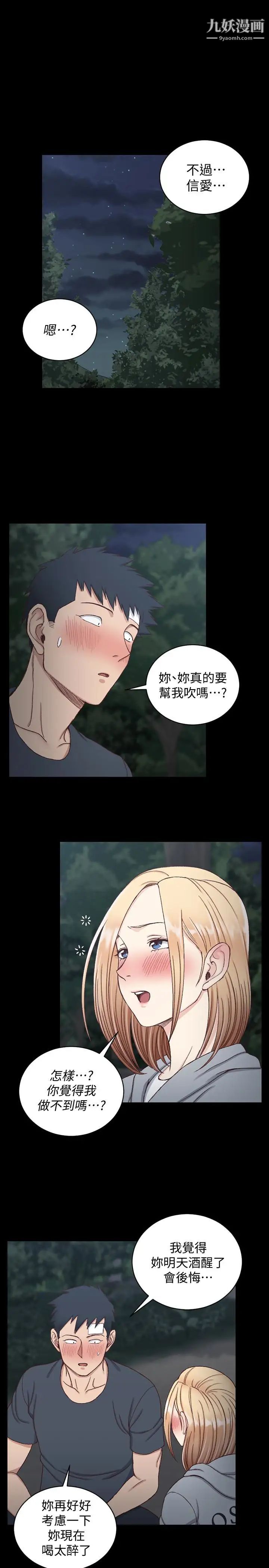 《迎新小套房》漫画 第84話-對信愛覺醒的性慾