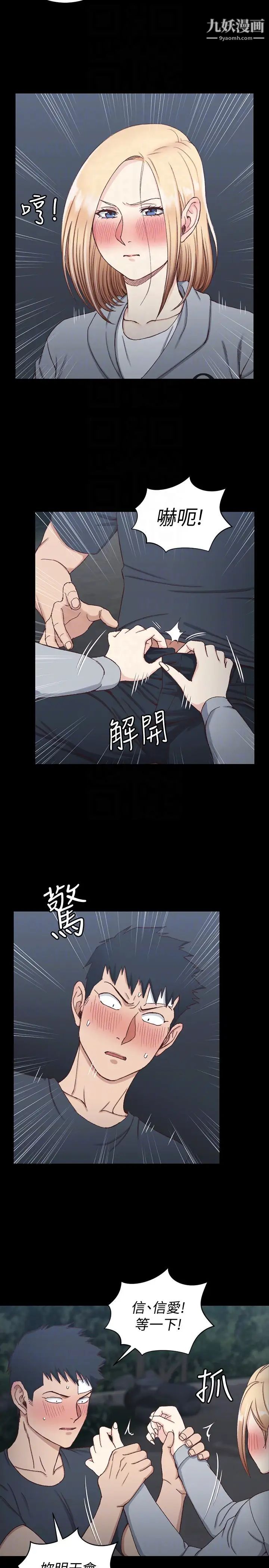 《迎新小套房》漫画 第84話-對信愛覺醒的性慾