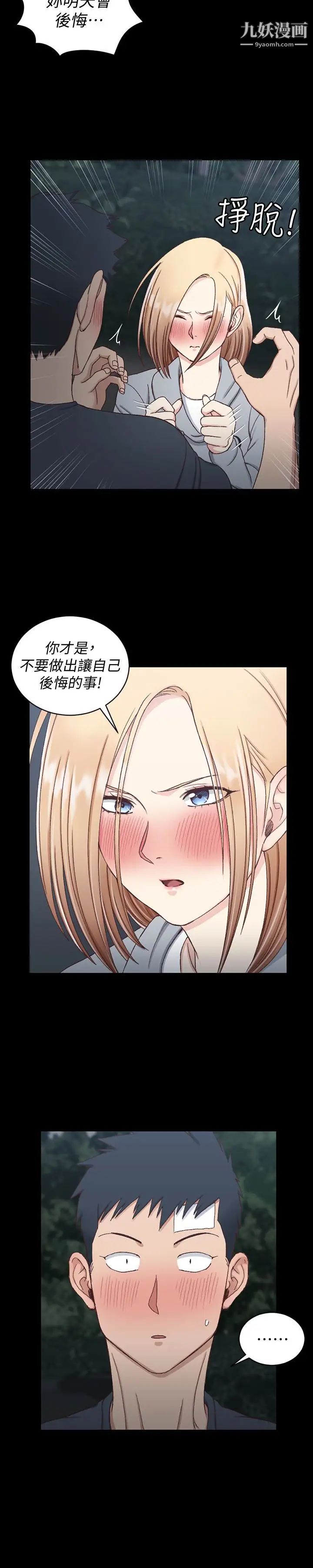 《迎新小套房》漫画 第84話-對信愛覺醒的性慾