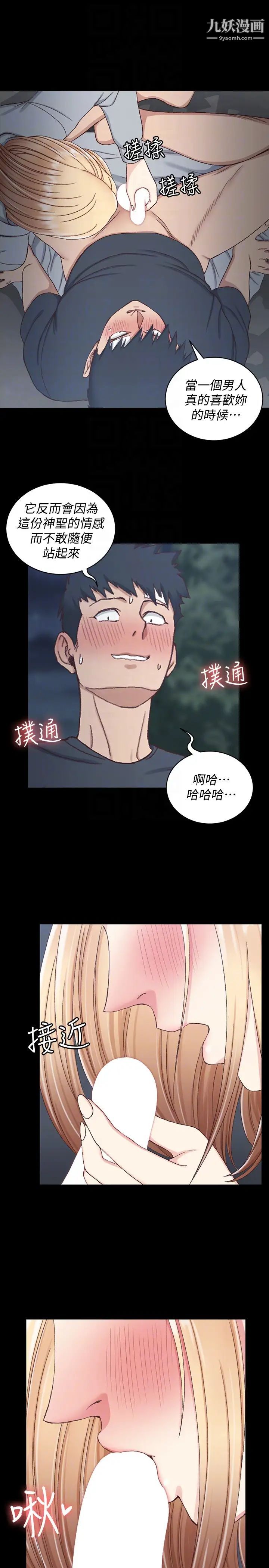 《迎新小套房》漫画 第84話-對信愛覺醒的性慾