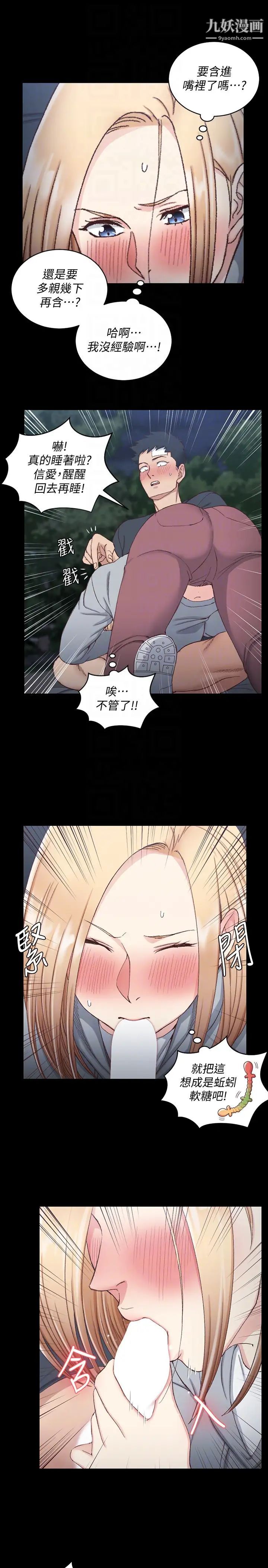 《迎新小套房》漫画 第84話-對信愛覺醒的性慾