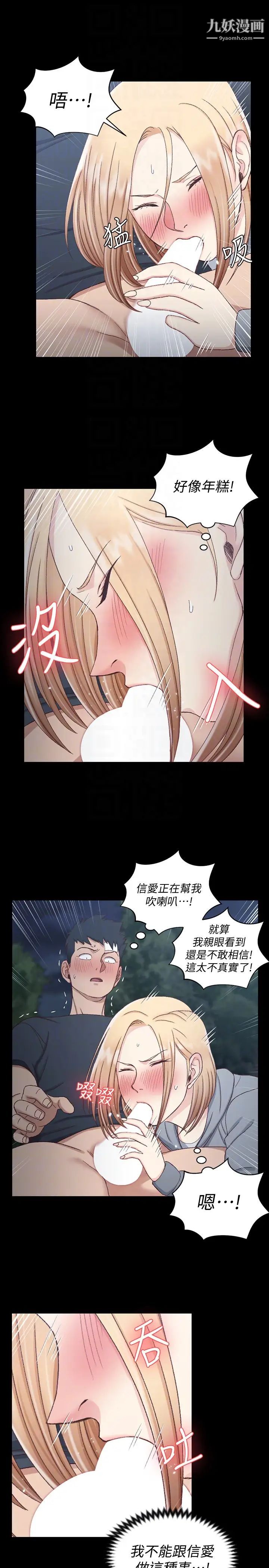 《迎新小套房》漫画 第84話-對信愛覺醒的性慾