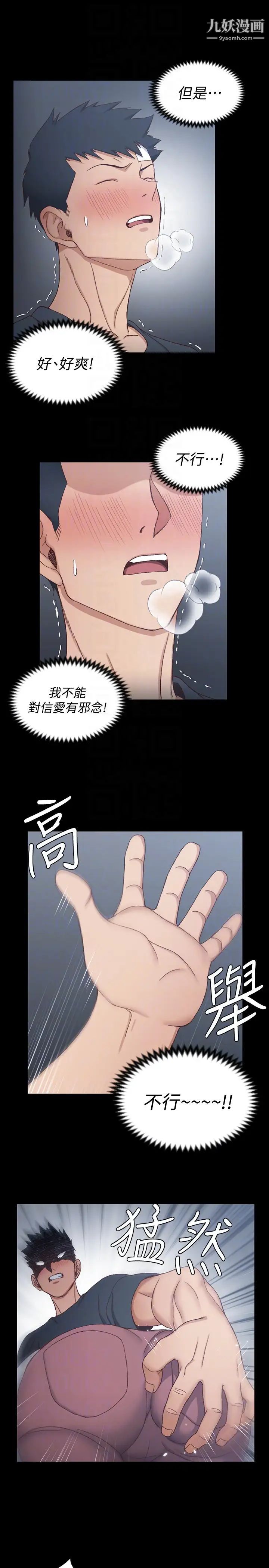 《迎新小套房》漫画 第84話-對信愛覺醒的性慾