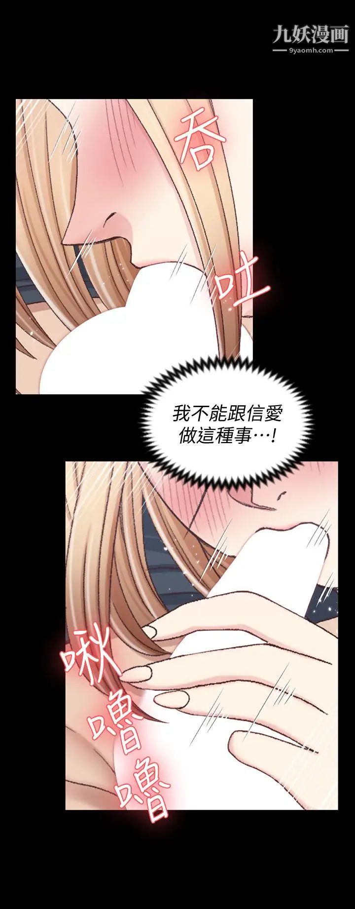 《迎新小套房》漫画 第85話-我要掰開妳的腿