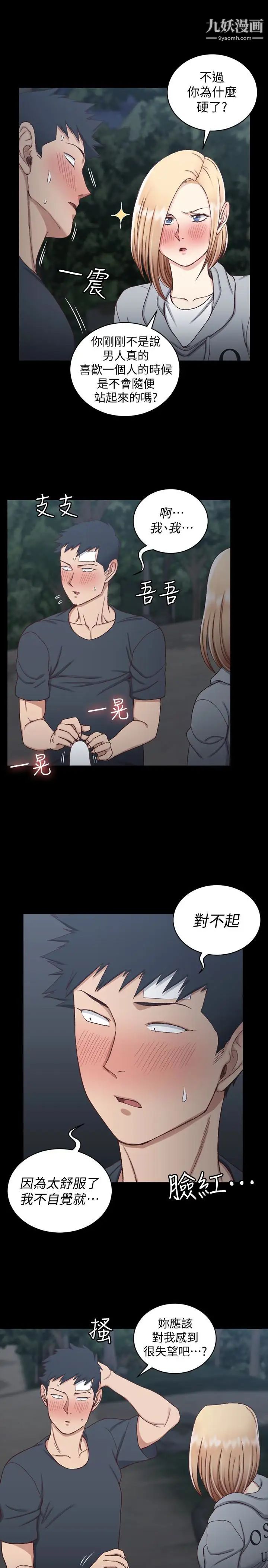 《迎新小套房》漫画 第85話-我要掰開妳的腿