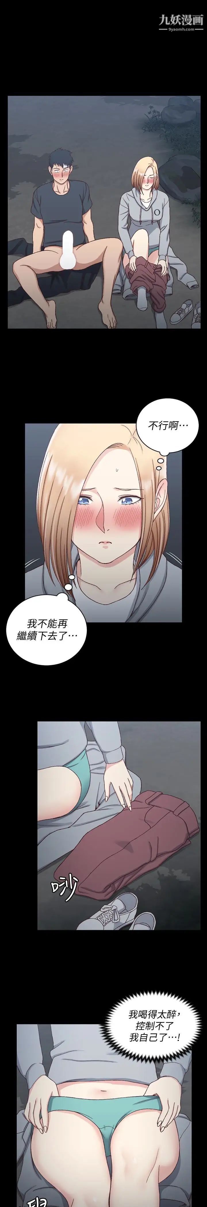 《迎新小套房》漫画 第85話-我要掰開妳的腿
