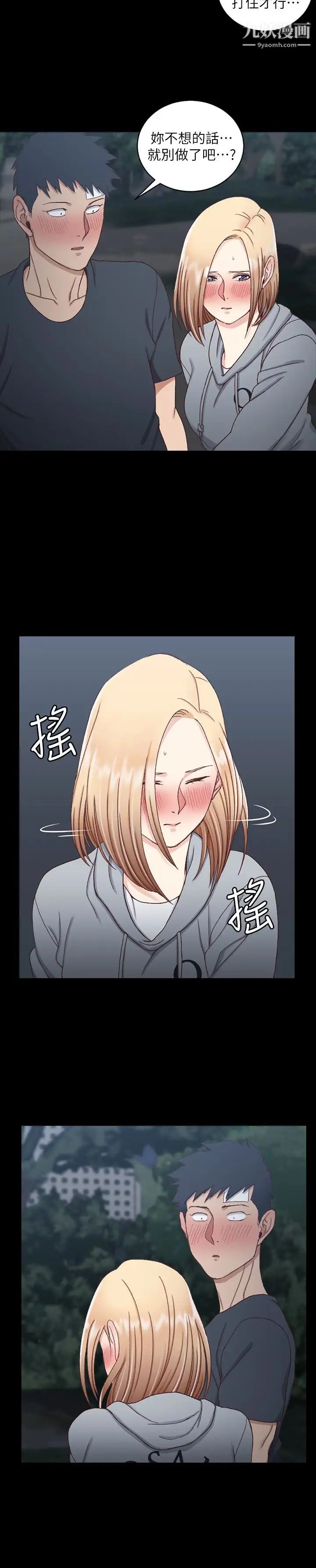 《迎新小套房》漫画 第85話-我要掰開妳的腿