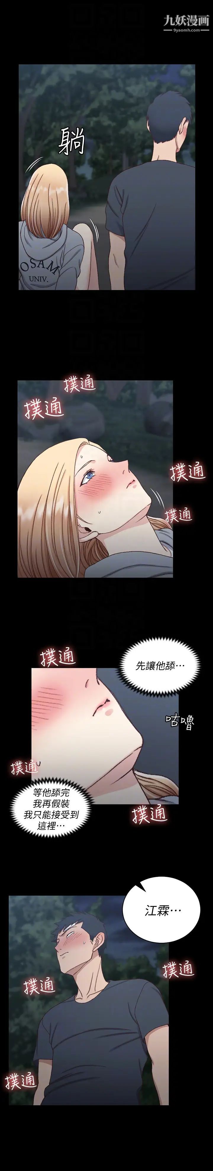 《迎新小套房》漫画 第85話-我要掰開妳的腿