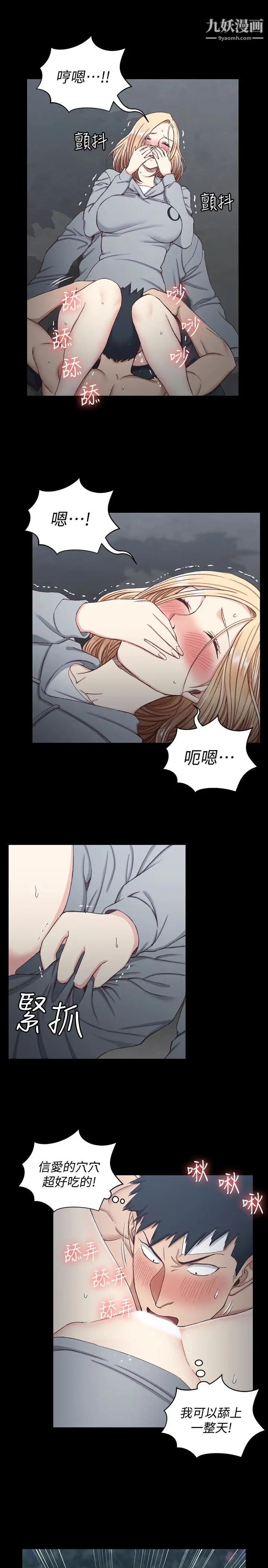《迎新小套房》漫画 第86話-信愛的甜美滋味