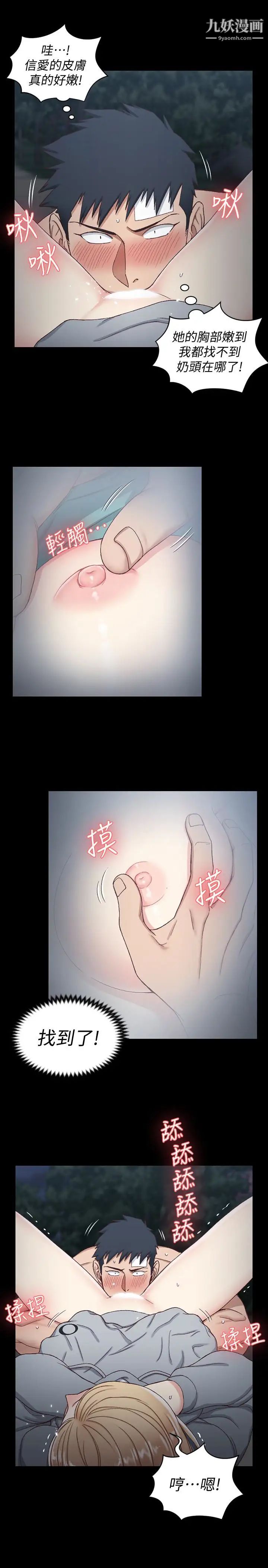 《迎新小套房》漫画 第86話-信愛的甜美滋味