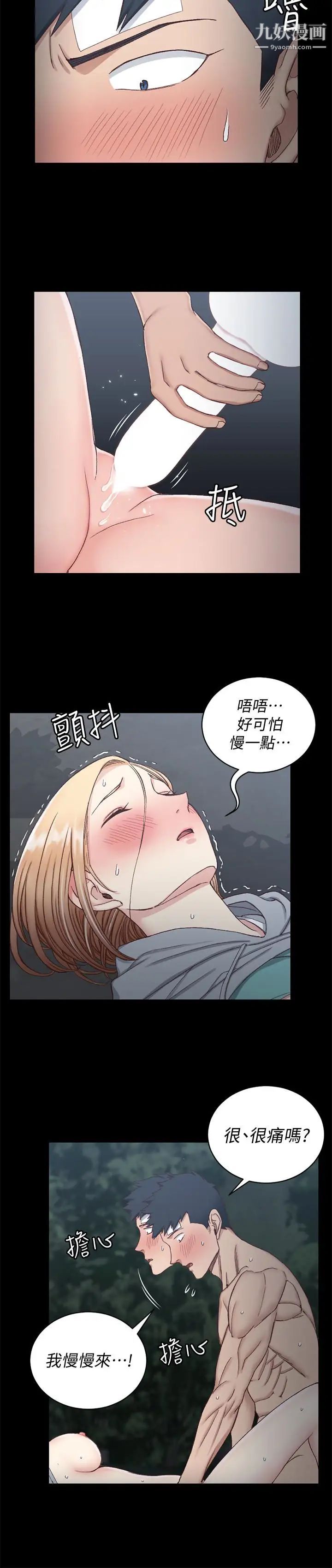 《迎新小套房》漫画 第87話-大鵰與小穴