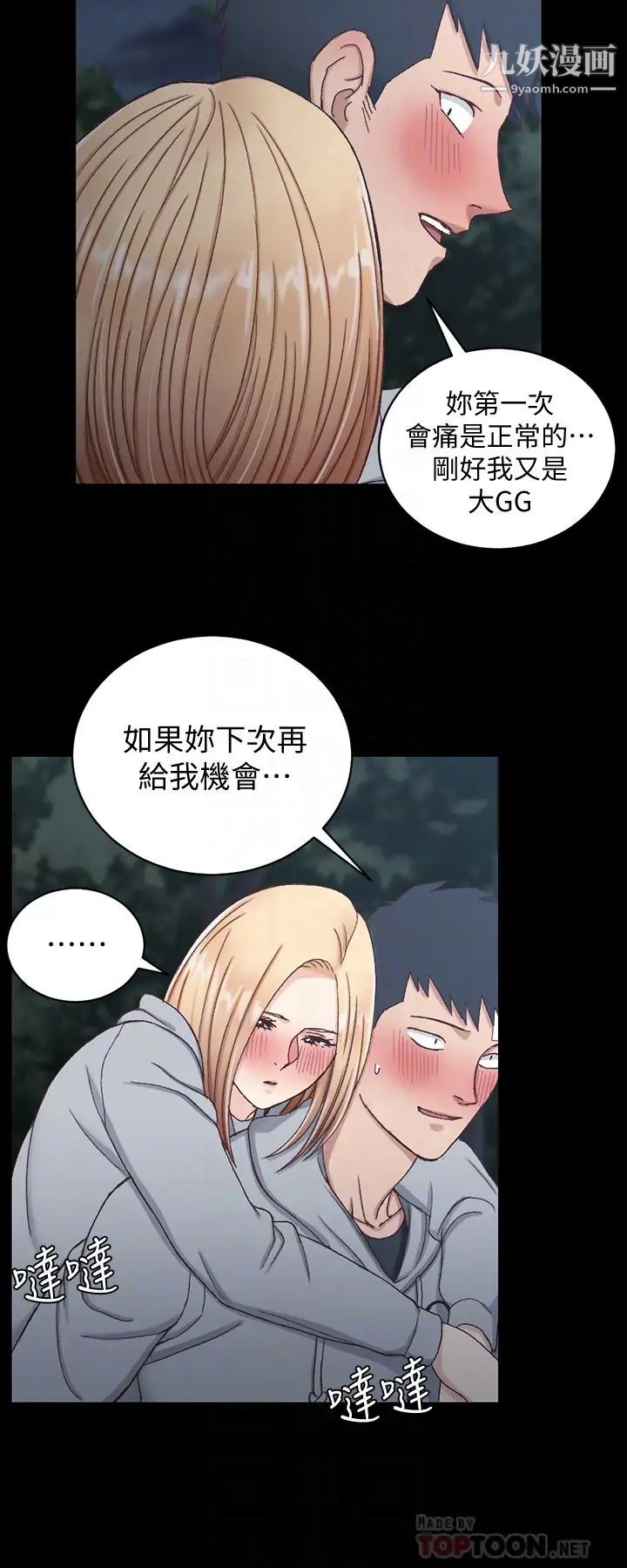 《迎新小套房》漫画 第87話-大鵰與小穴
