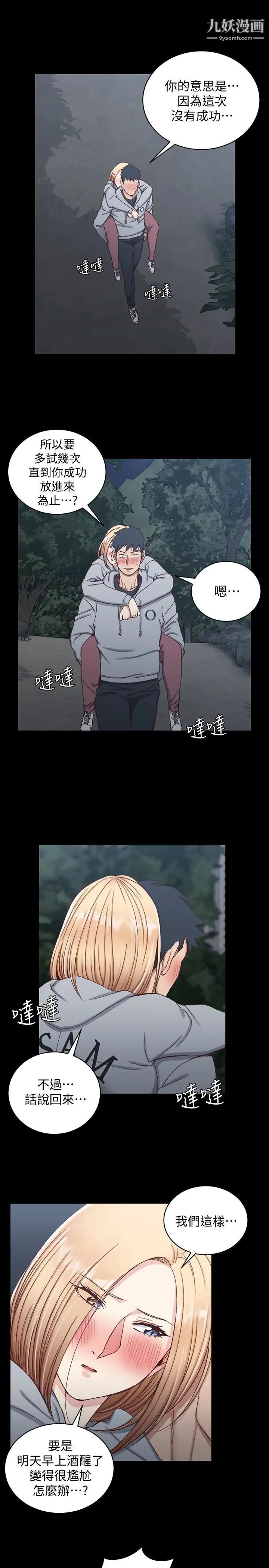 《迎新小套房》漫画 第87話-大鵰與小穴