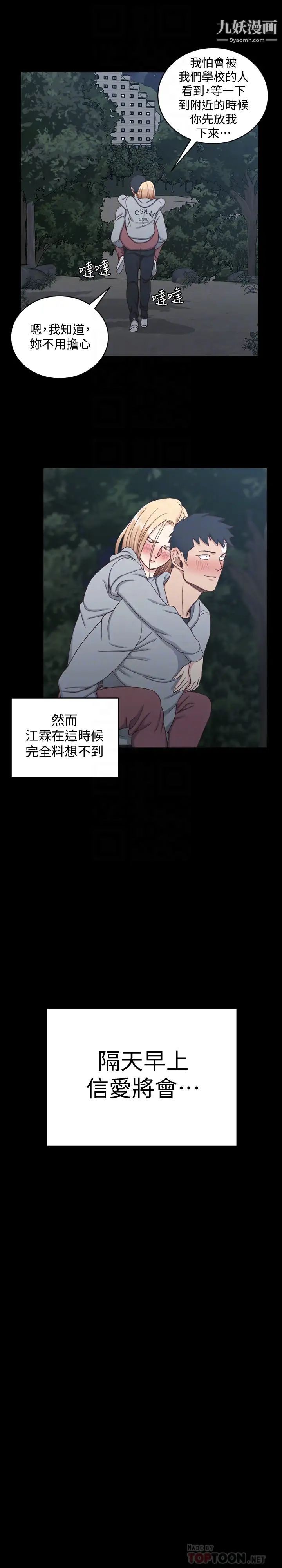 《迎新小套房》漫画 第87話-大鵰與小穴