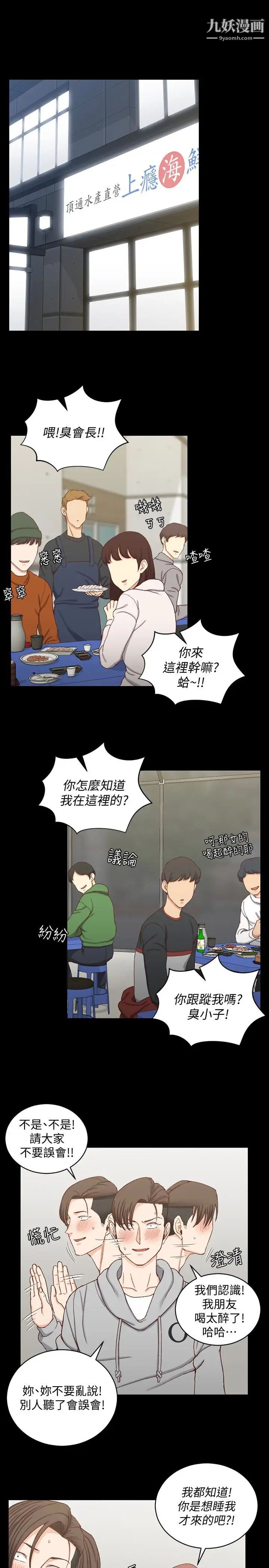 《迎新小套房》漫画 第87話-大鵰與小穴