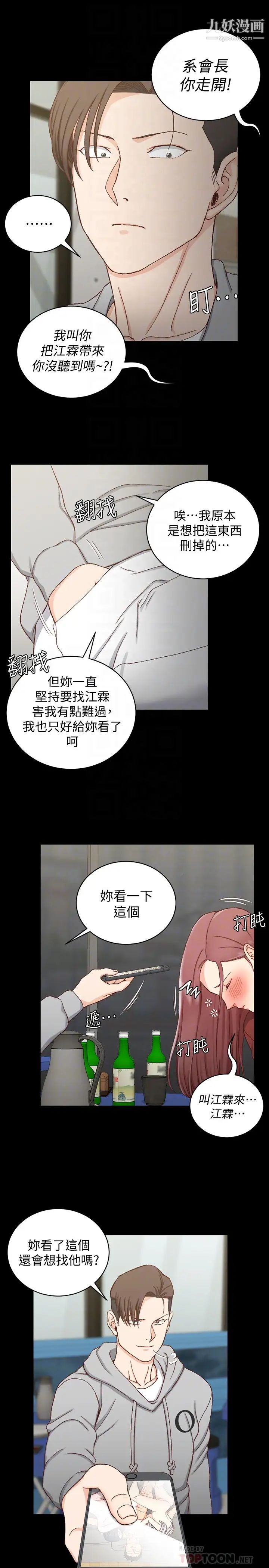 《迎新小套房》漫画 第87話-大鵰與小穴
