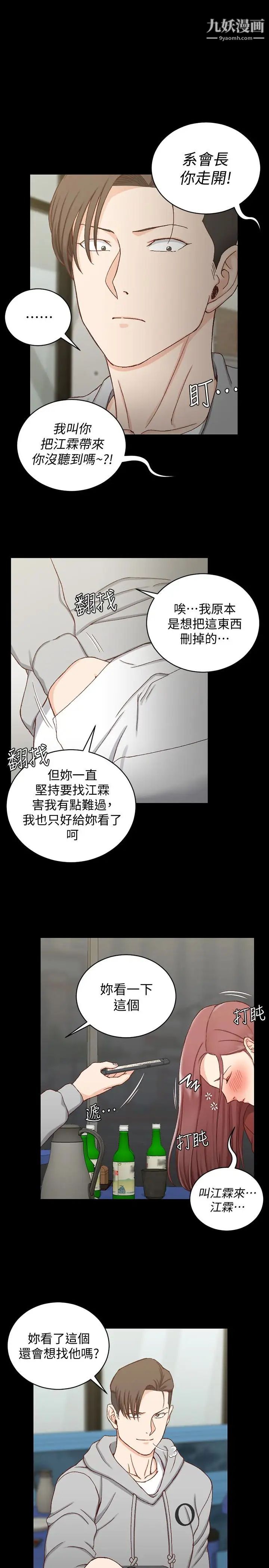 《迎新小套房》漫画 第88話-車敏晶的監視