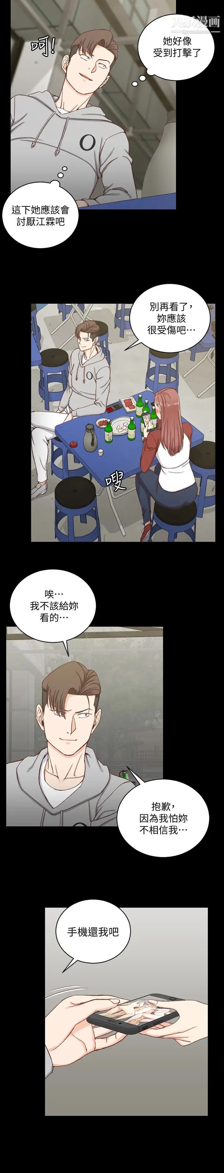 《迎新小套房》漫画 第88話-車敏晶的監視