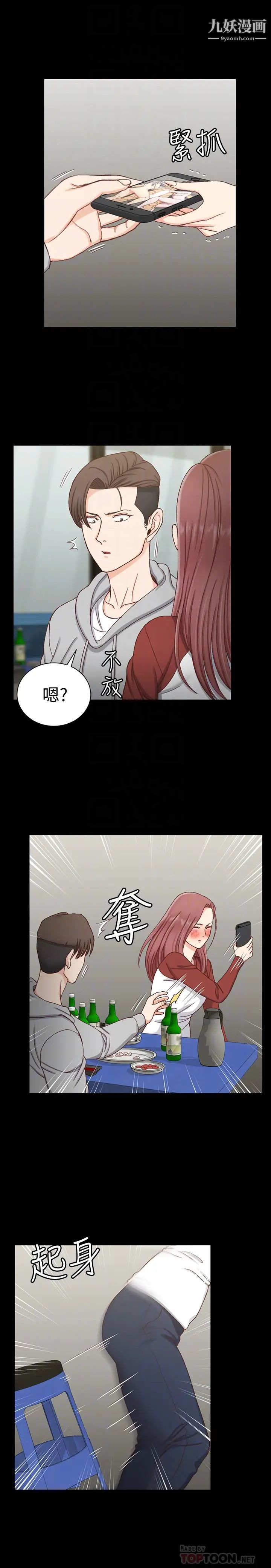《迎新小套房》漫画 第88話-車敏晶的監視