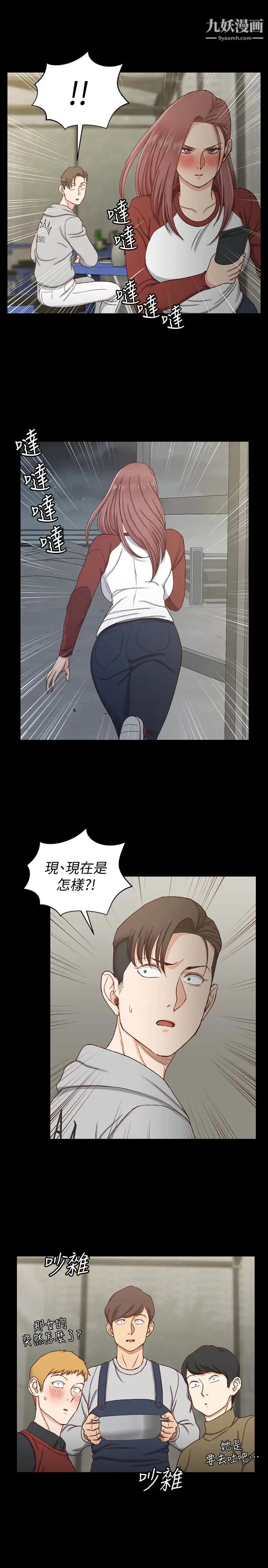 《迎新小套房》漫画 第88話-車敏晶的監視