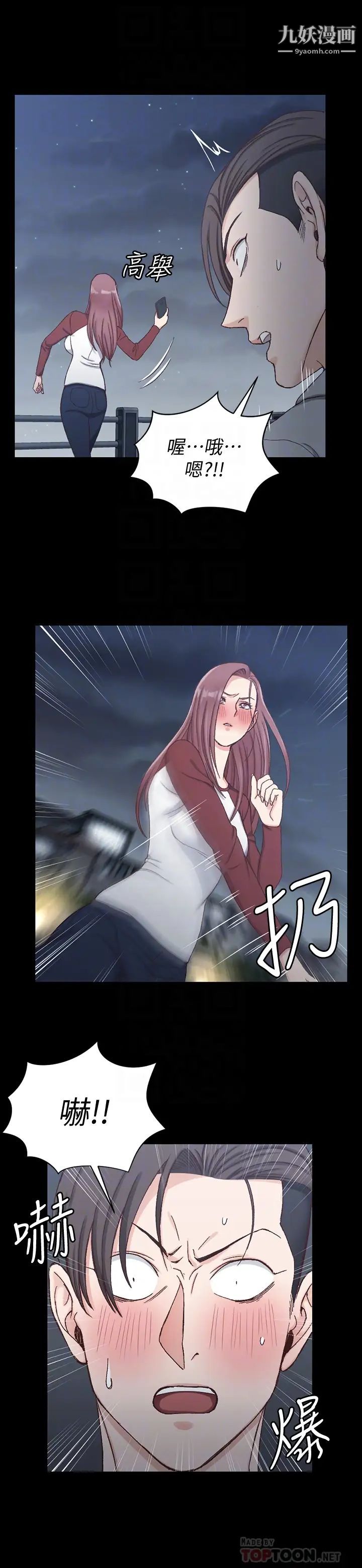 《迎新小套房》漫画 第88話-車敏晶的監視