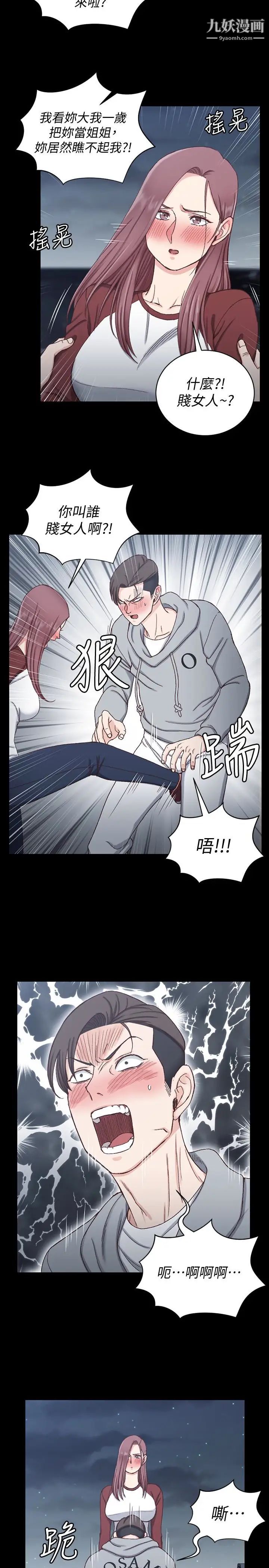 《迎新小套房》漫画 第88話-車敏晶的監視