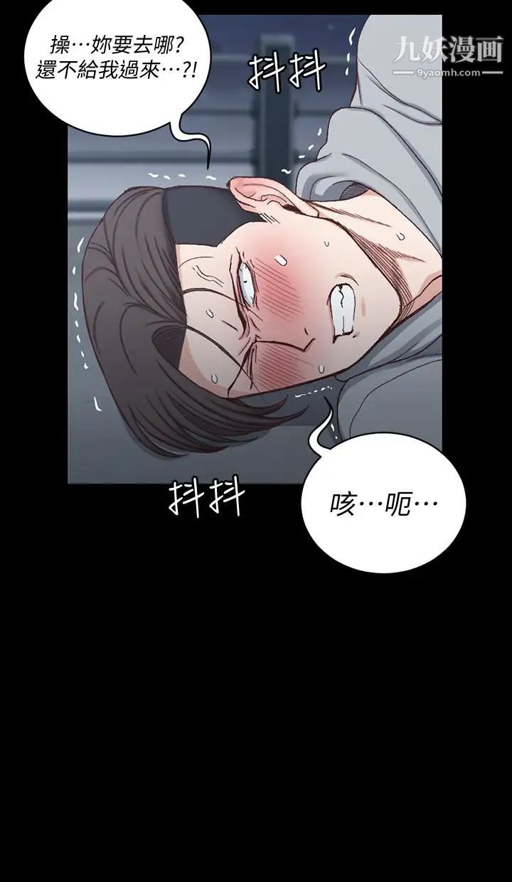 《迎新小套房》漫画 第88話-車敏晶的監視