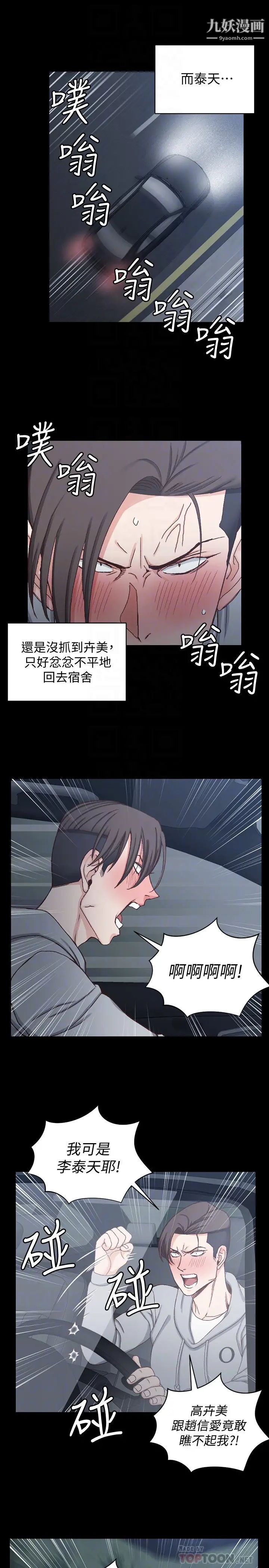 《迎新小套房》漫画 第88話-車敏晶的監視