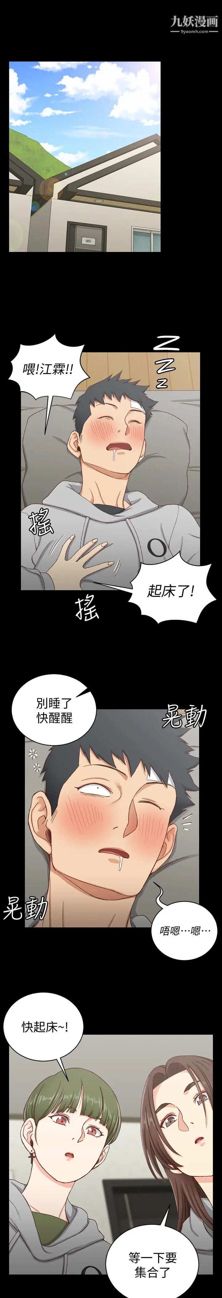 《迎新小套房》漫画 第88話-車敏晶的監視