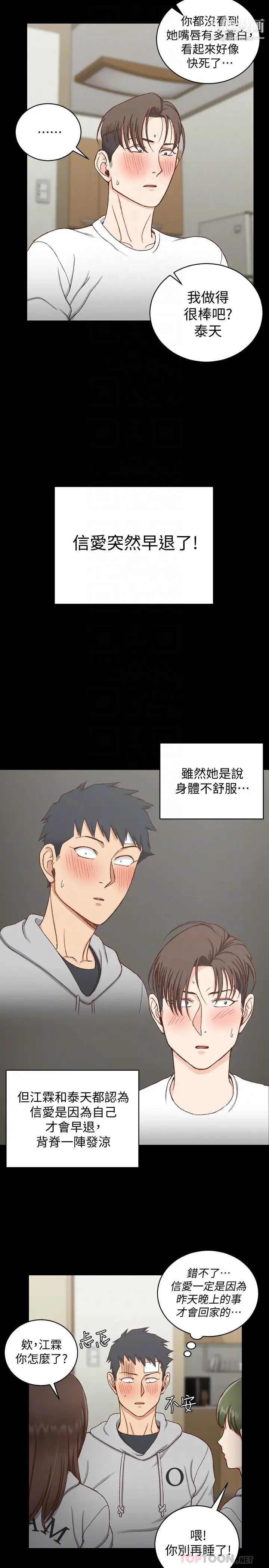 《迎新小套房》漫画 第88話-車敏晶的監視