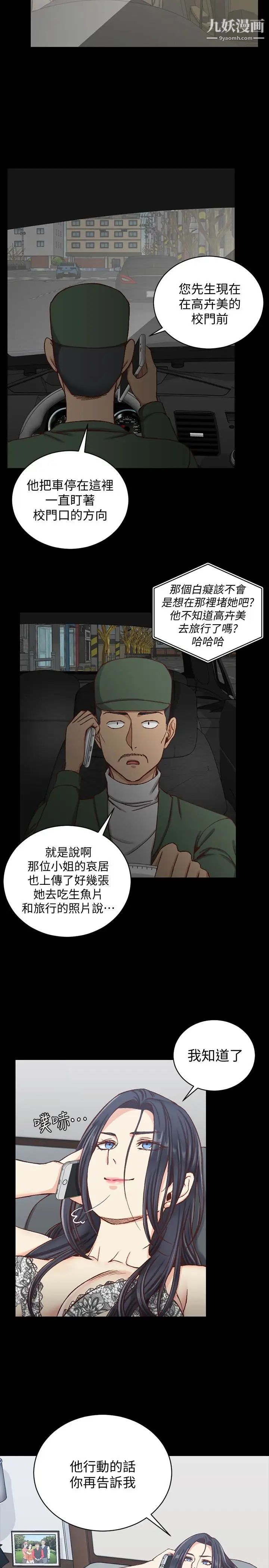 《迎新小套房》漫画 第88話-車敏晶的監視