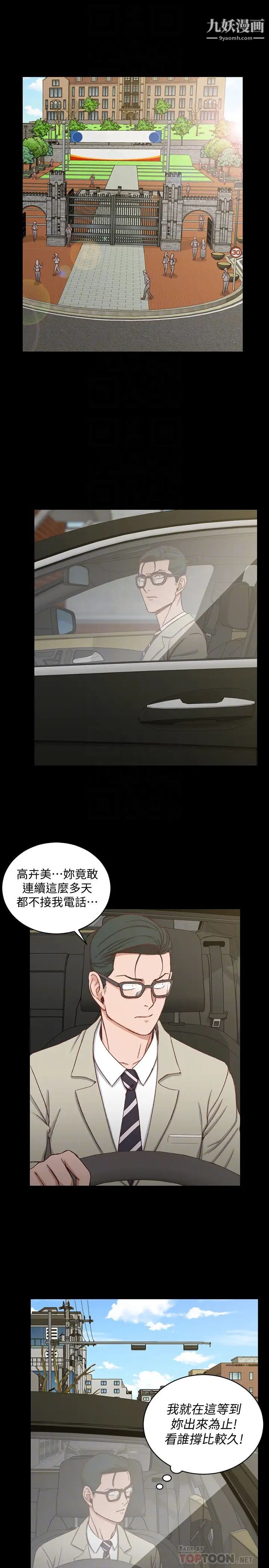 《迎新小套房》漫画 第88話-車敏晶的監視