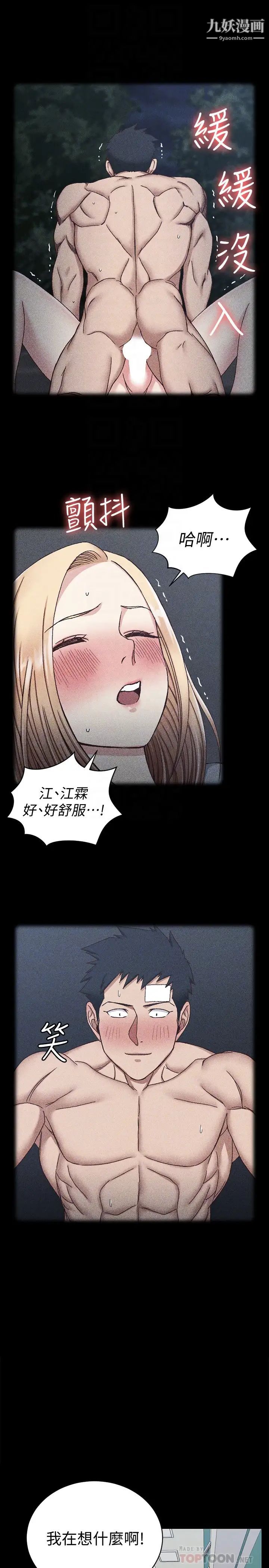 《迎新小套房》漫画 第89話-性慾覺醒的信愛