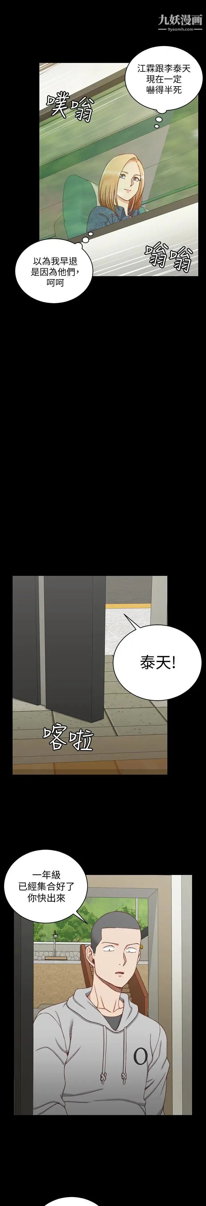 《迎新小套房》漫画 第89話-性慾覺醒的信愛