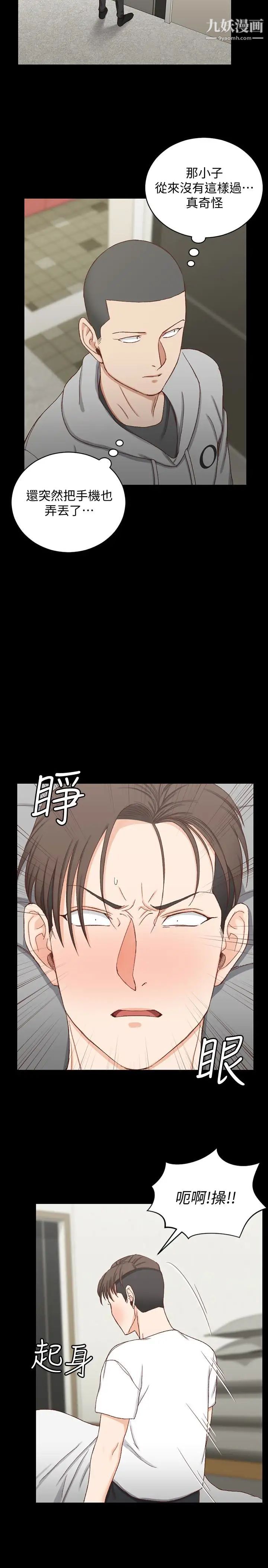 《迎新小套房》漫画 第89話-性慾覺醒的信愛
