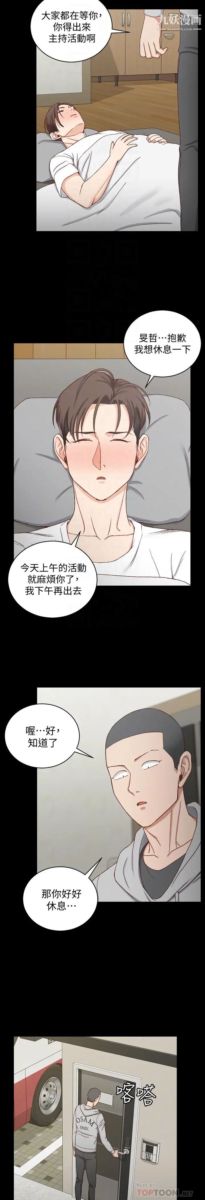 《迎新小套房》漫画 第89話-性慾覺醒的信愛