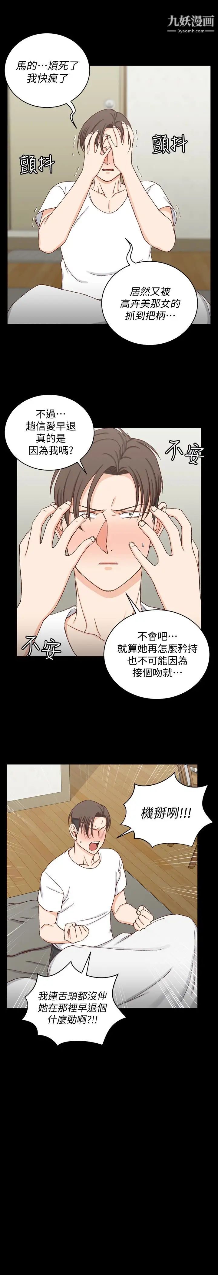 《迎新小套房》漫画 第89話-性慾覺醒的信愛