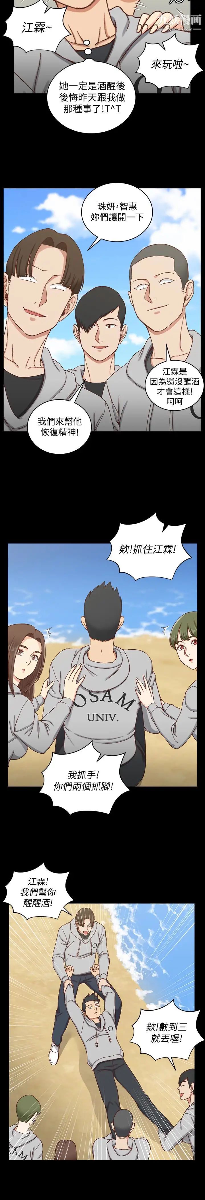 《迎新小套房》漫画 第89話-性慾覺醒的信愛
