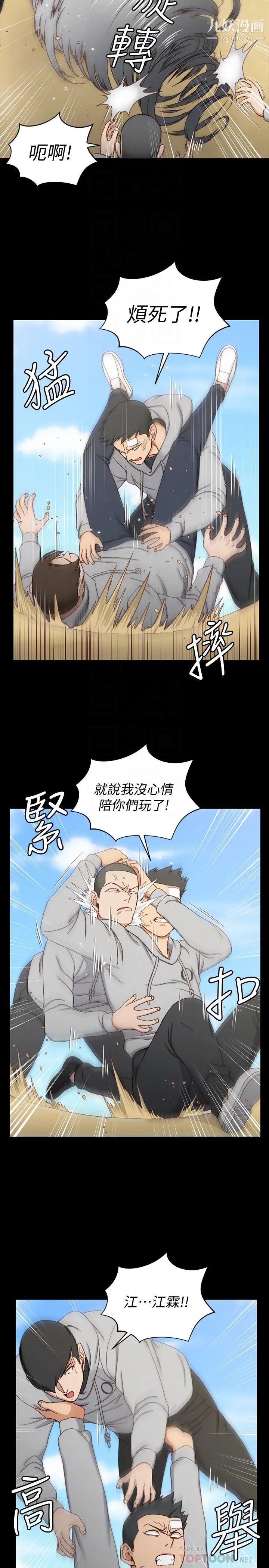 《迎新小套房》漫画 第89話-性慾覺醒的信愛