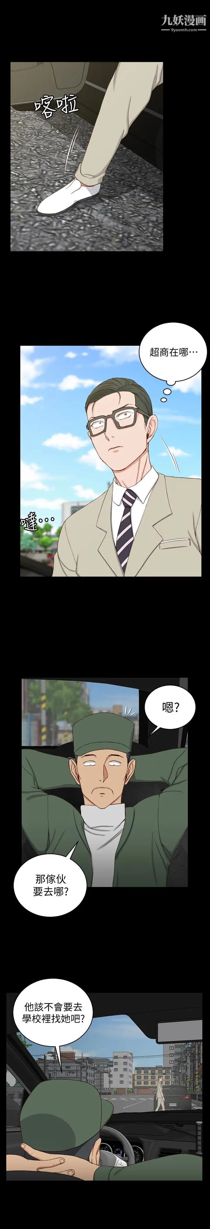 《迎新小套房》漫画 第89話-性慾覺醒的信愛
