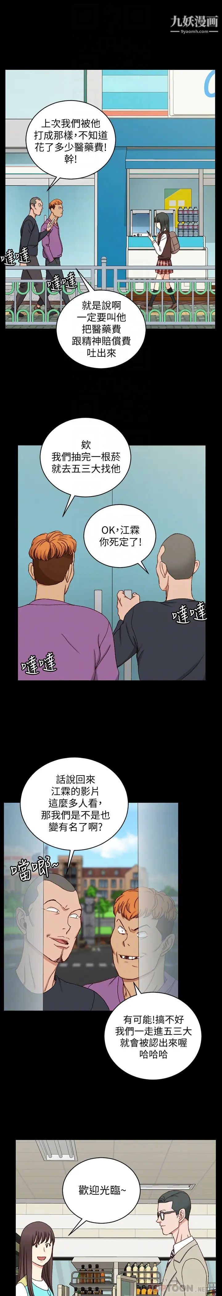 《迎新小套房》漫画 第89話-性慾覺醒的信愛