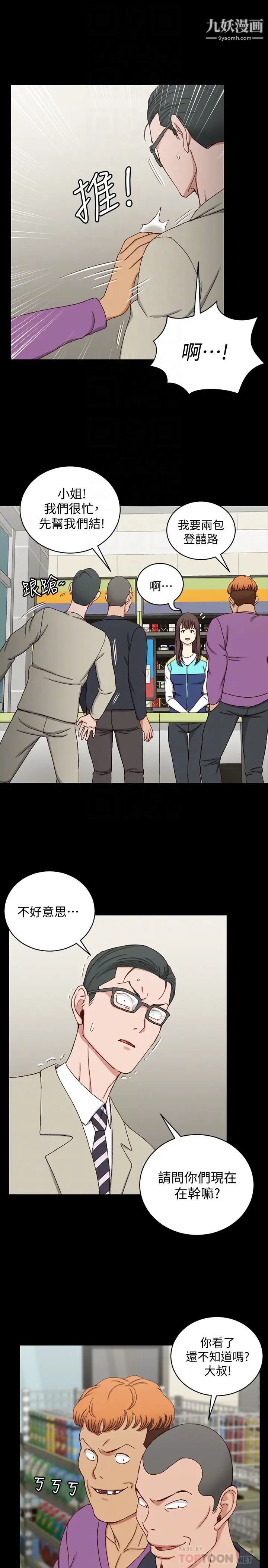 《迎新小套房》漫画 第89話-性慾覺醒的信愛